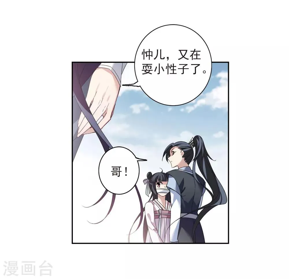第134话 西河小郡王1 第27页