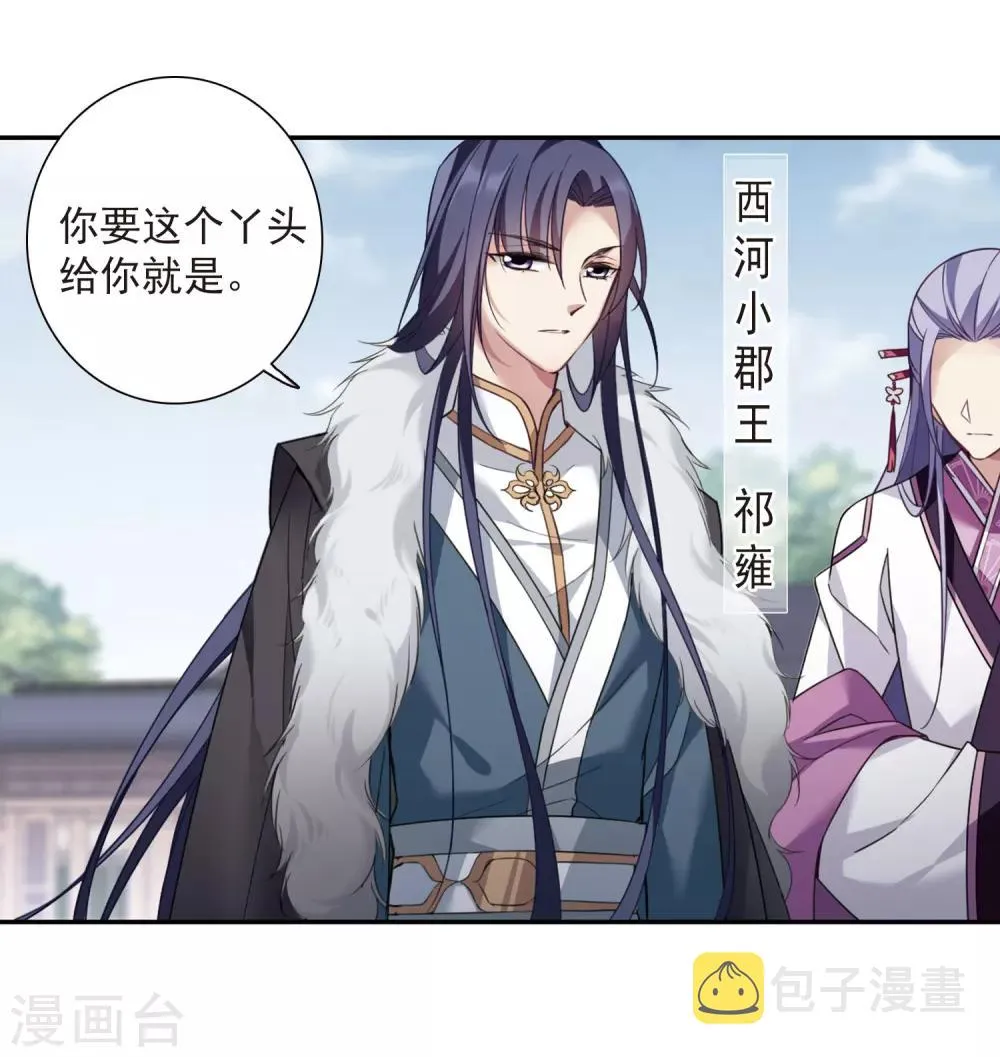 第134话 西河小郡王1 第29页