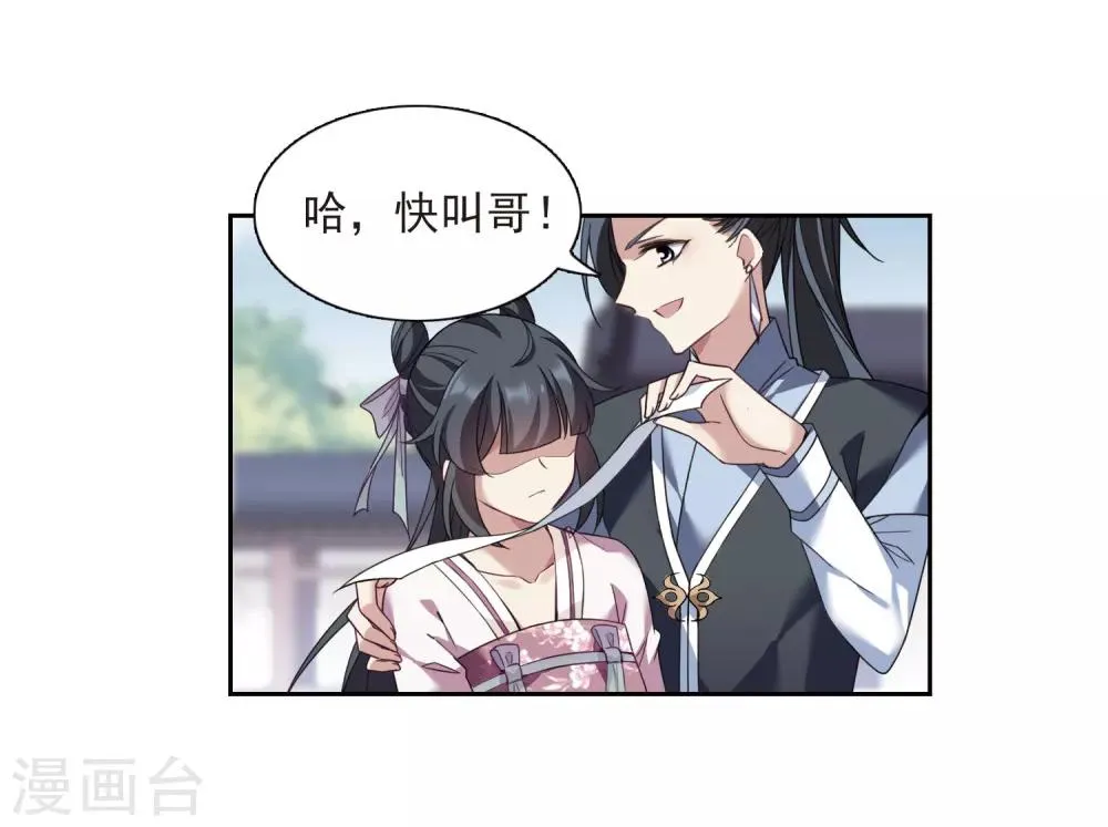 第134话 西河小郡王1 第30页