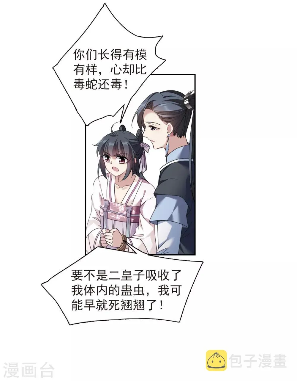 第134话 西河小郡王1 第34页