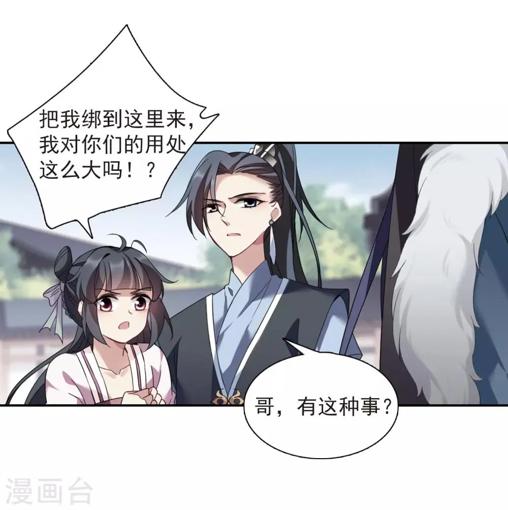第134话 西河小郡王1 第35页