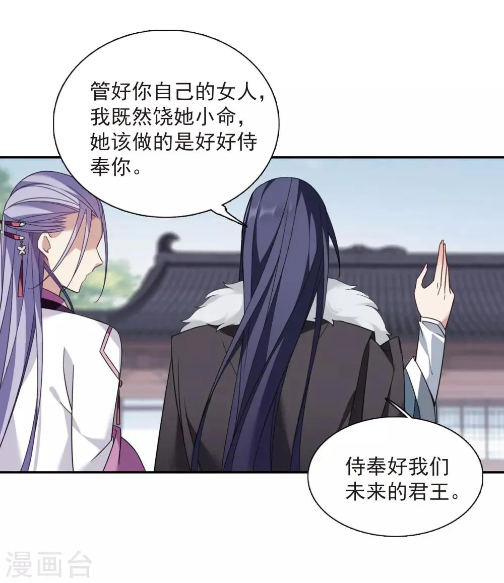 第134话 西河小郡王1 第37页