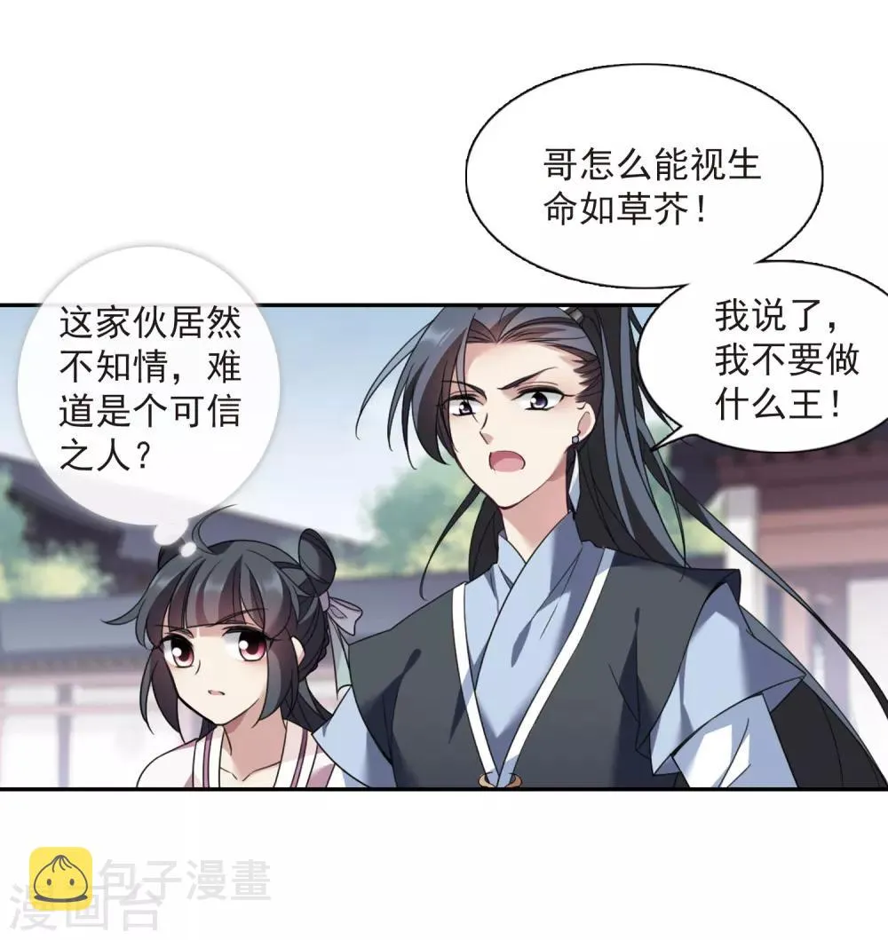 第134话 西河小郡王1 第38页