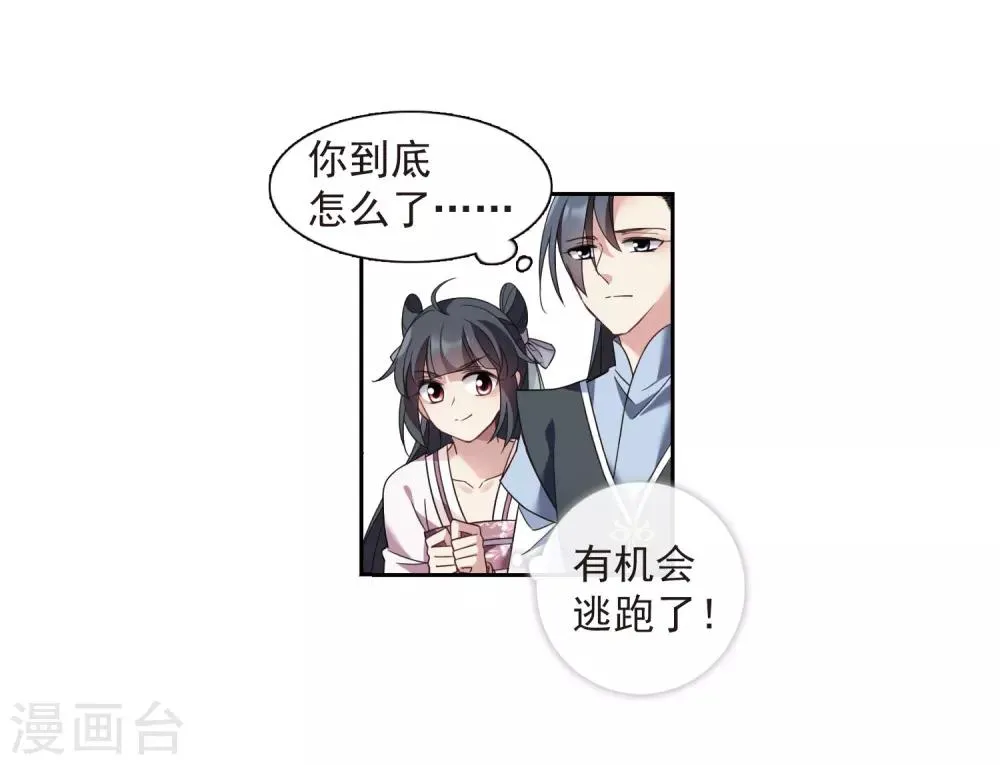 第134话 西河小郡王1 第40页