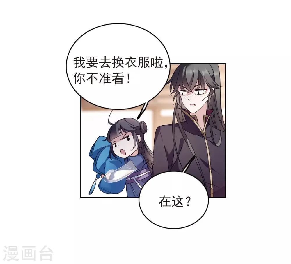 番外2 怦然心动1 第21页