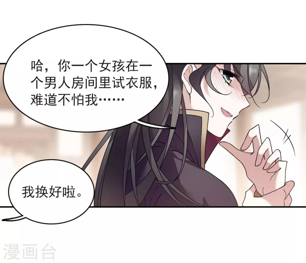 番外2 怦然心动1 第23页
