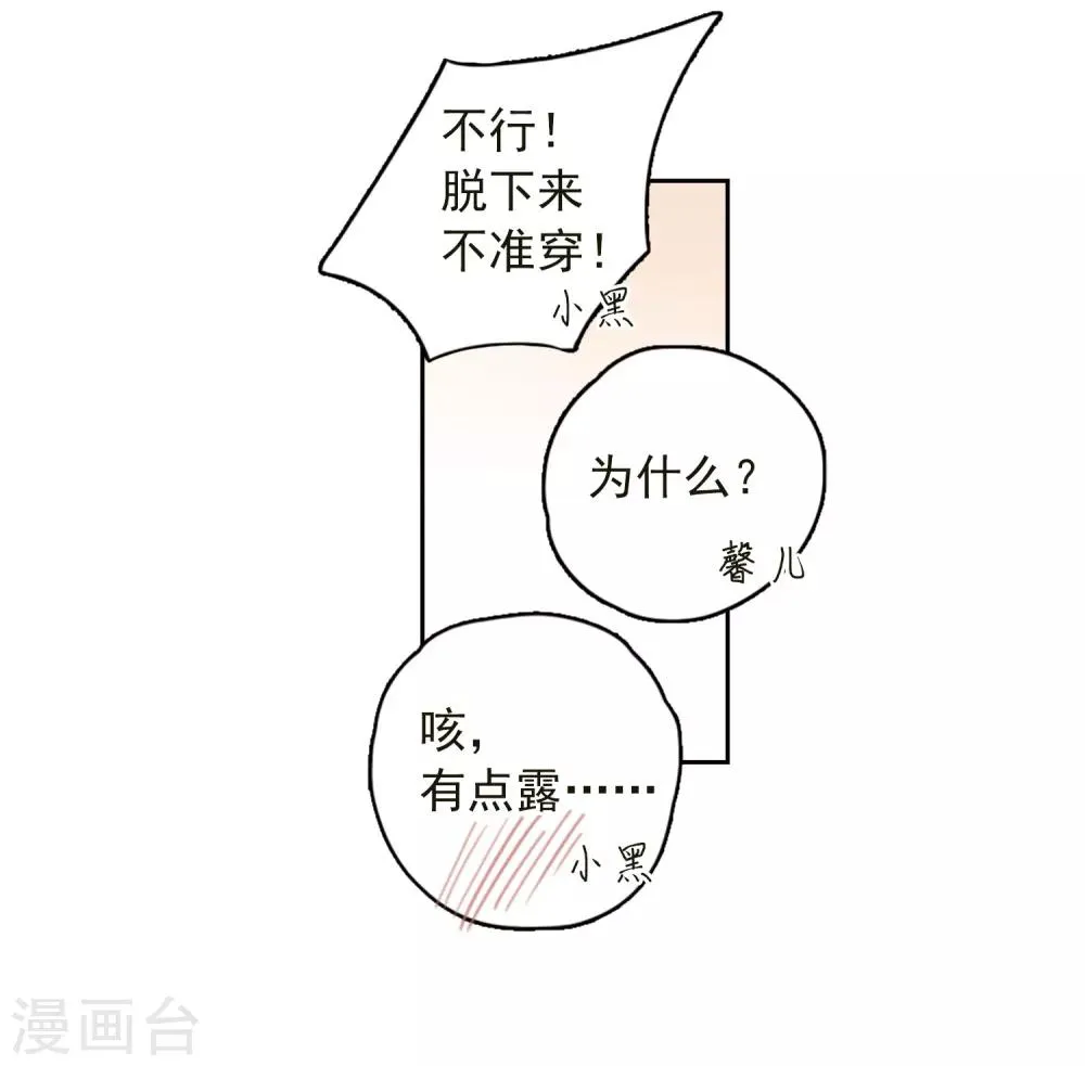 番外2 怦然心动1 第26页