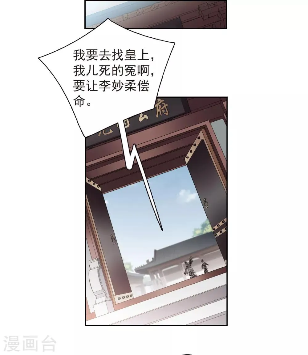 第135话 西河小郡王2 第2页