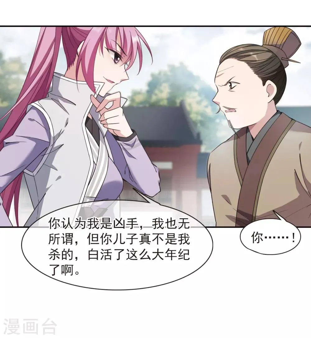 第135话 西河小郡王2 第7页