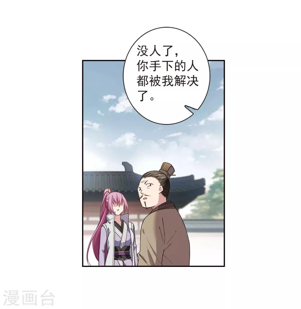 第135话 西河小郡王2 第9页