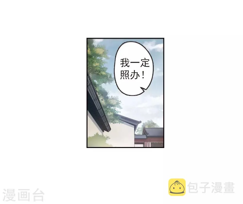 第135话 西河小郡王2 第21页