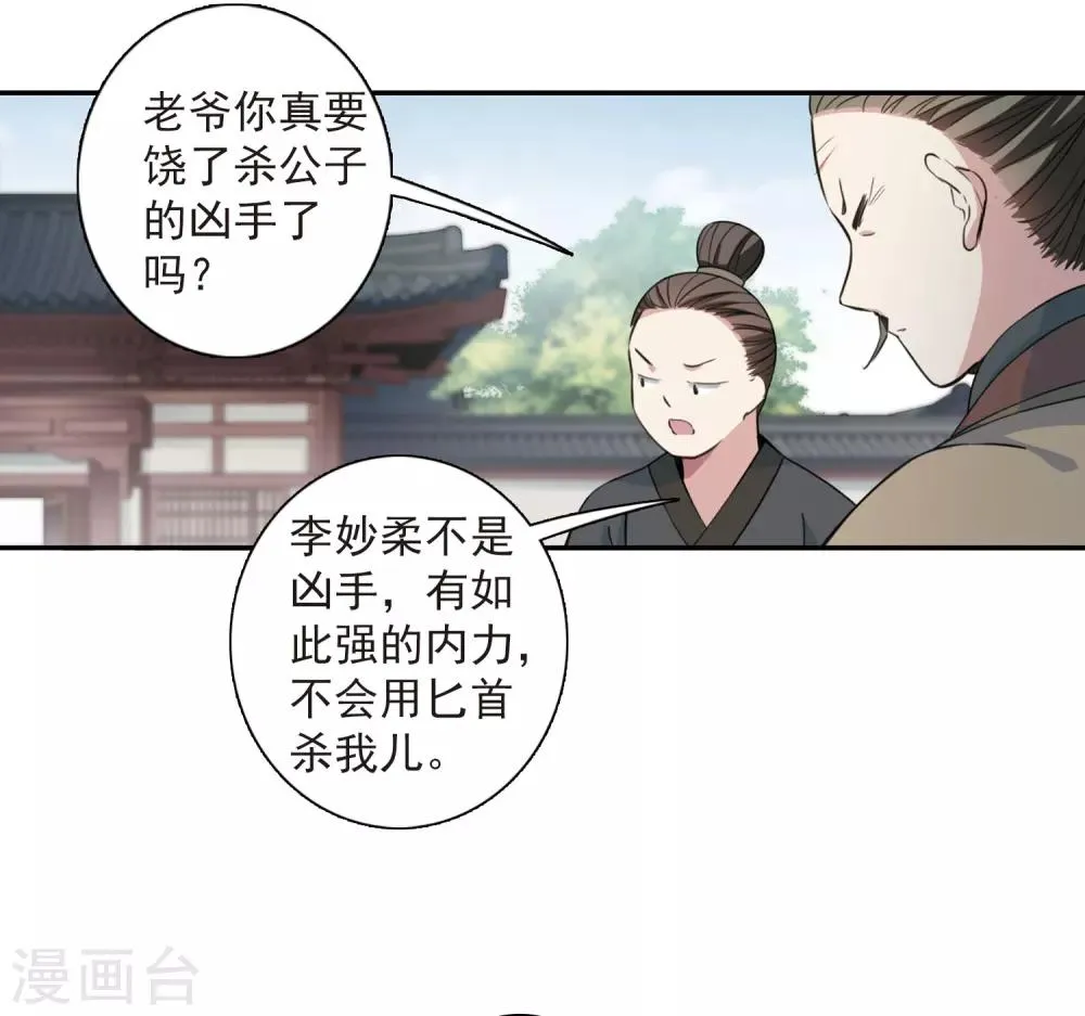 第135话 西河小郡王2 第22页