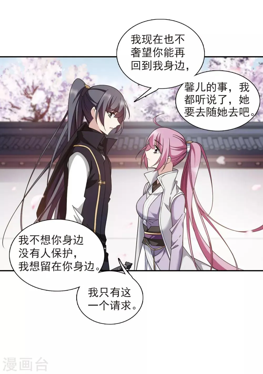 第135话 西河小郡王2 第26页
