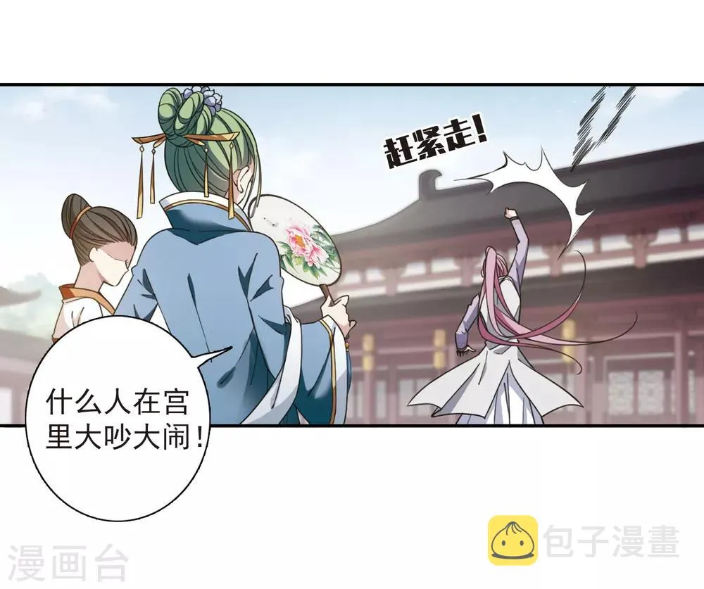 第135话 西河小郡王2 第32页