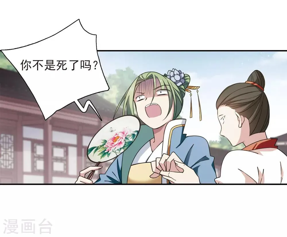 第135话 西河小郡王2 第35页