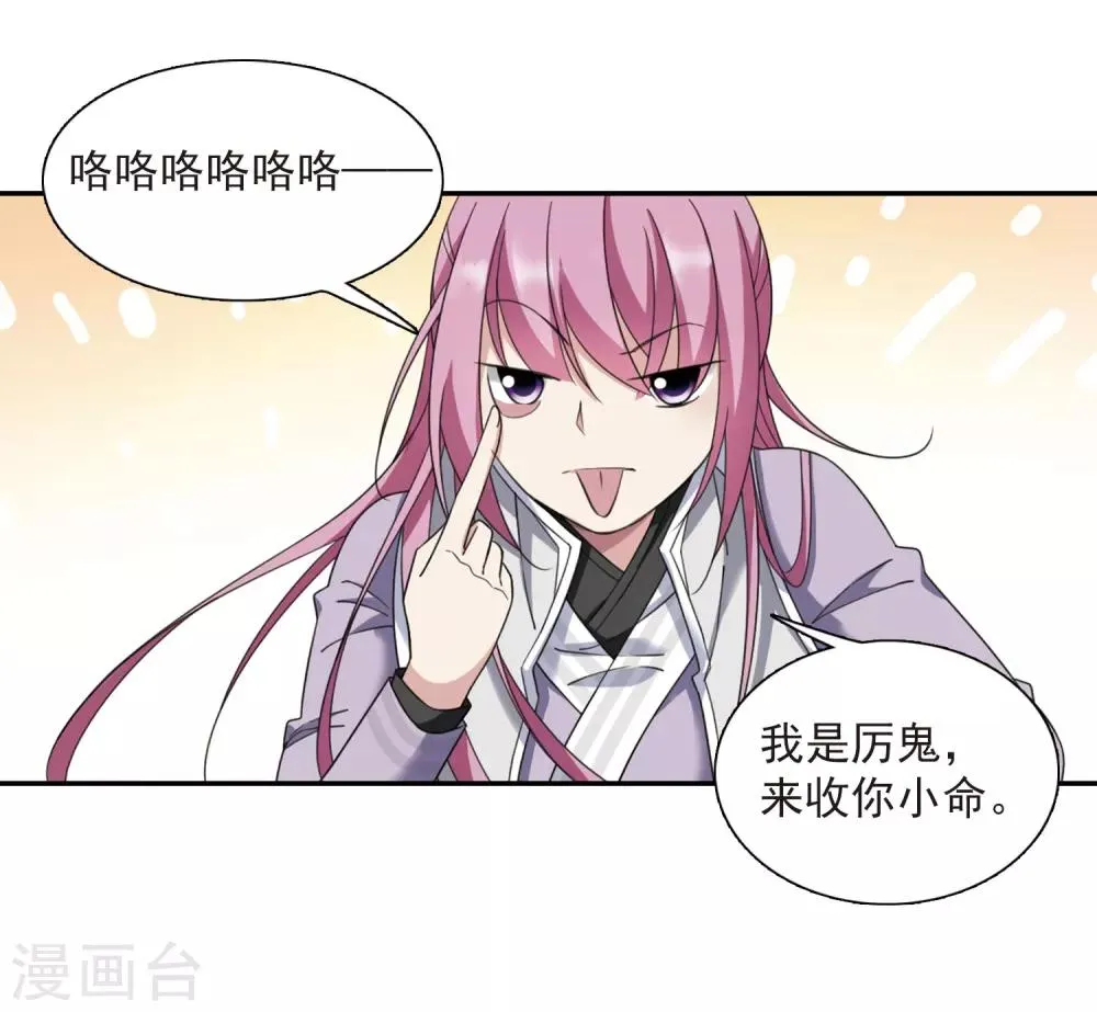 第135话 西河小郡王2 第36页