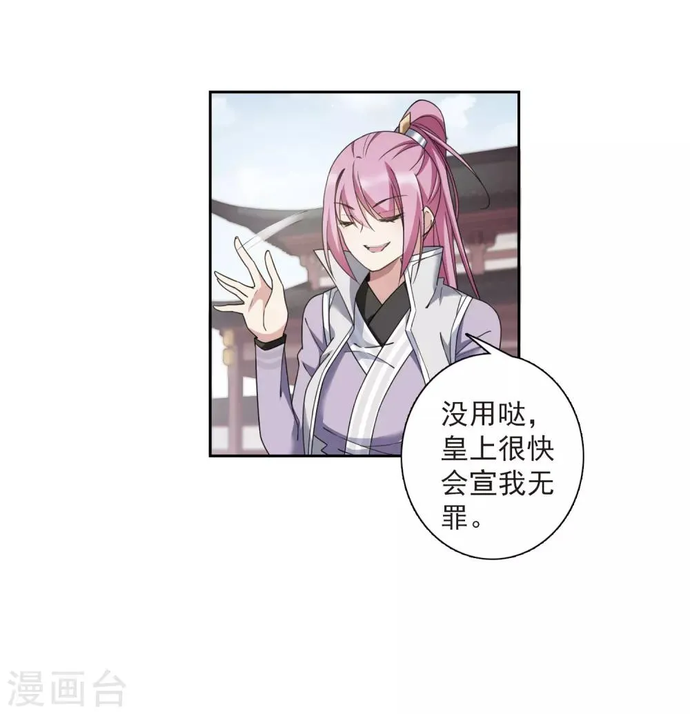 第135话 西河小郡王2 第38页