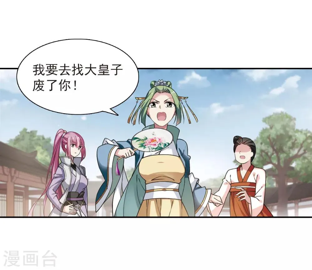 第135话 西河小郡王2 第39页