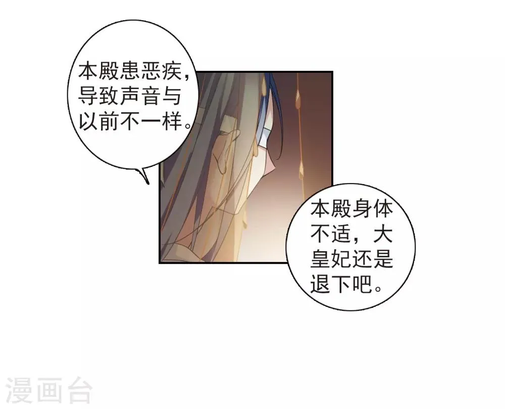 第135话 西河小郡王2 第44页