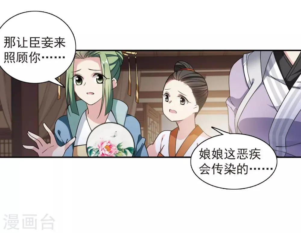 第135话 西河小郡王2 第45页