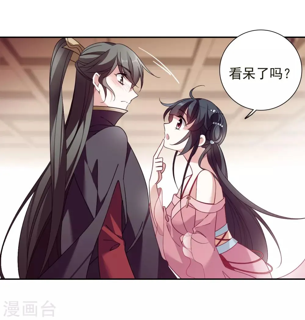 番外3 怦然心动2 第4页