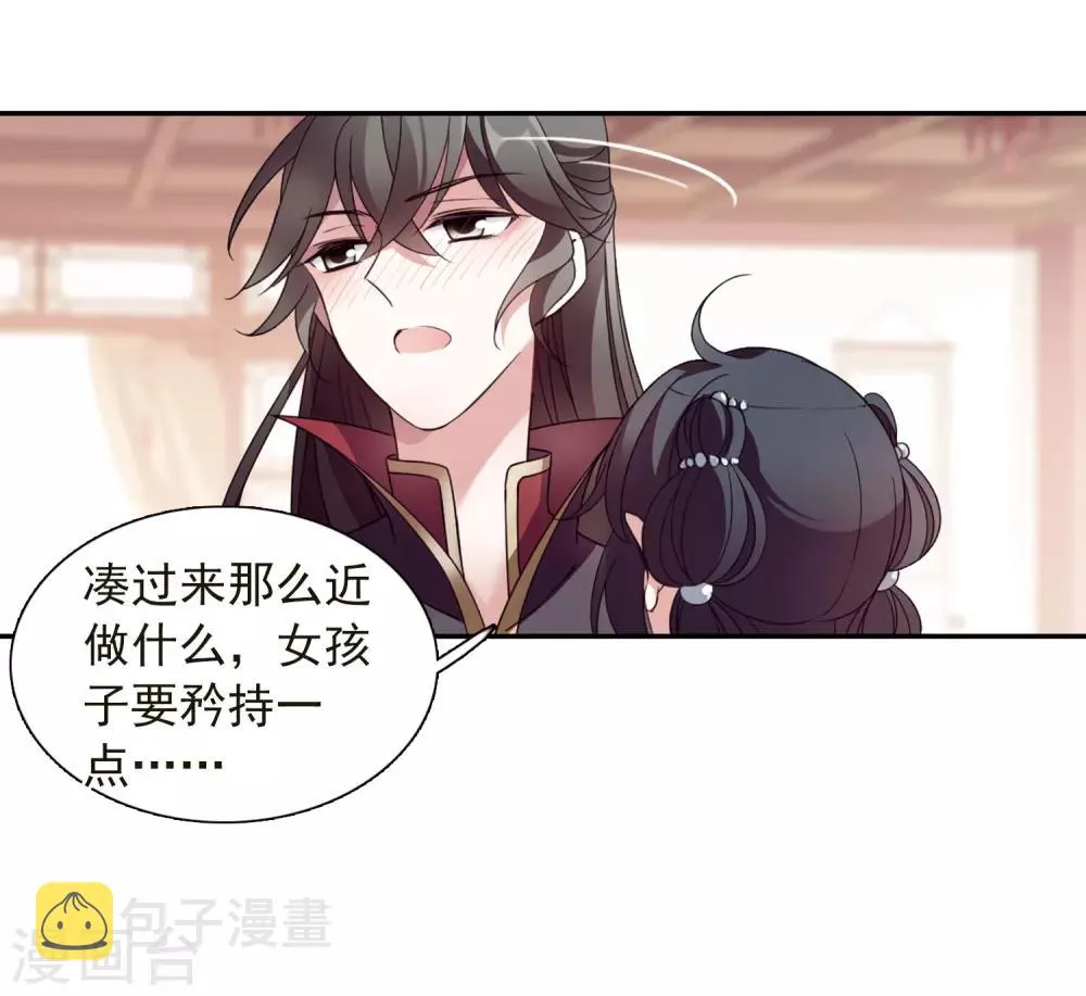 番外3 怦然心动2 第5页