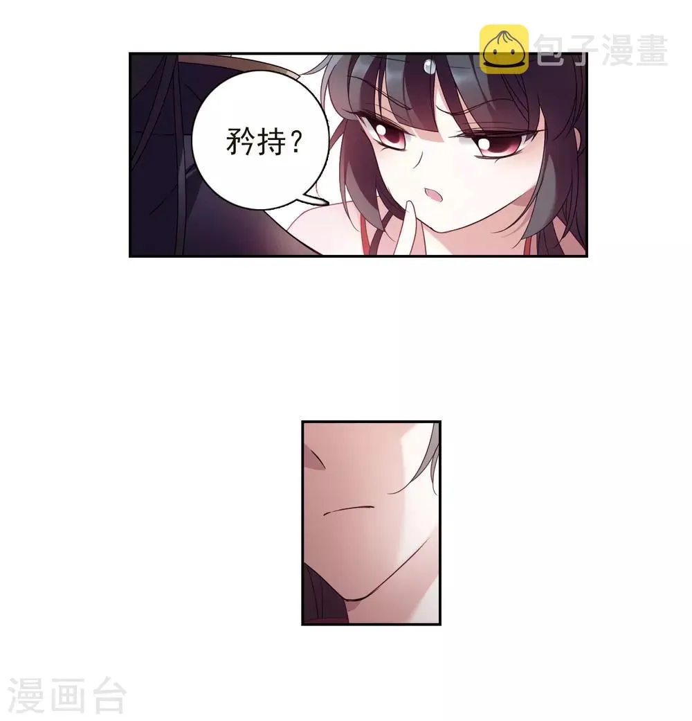 番外3 怦然心动2 第6页