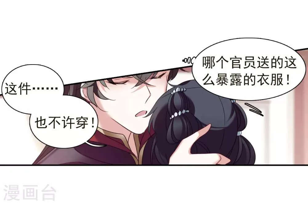 番外3 怦然心动2 第11页