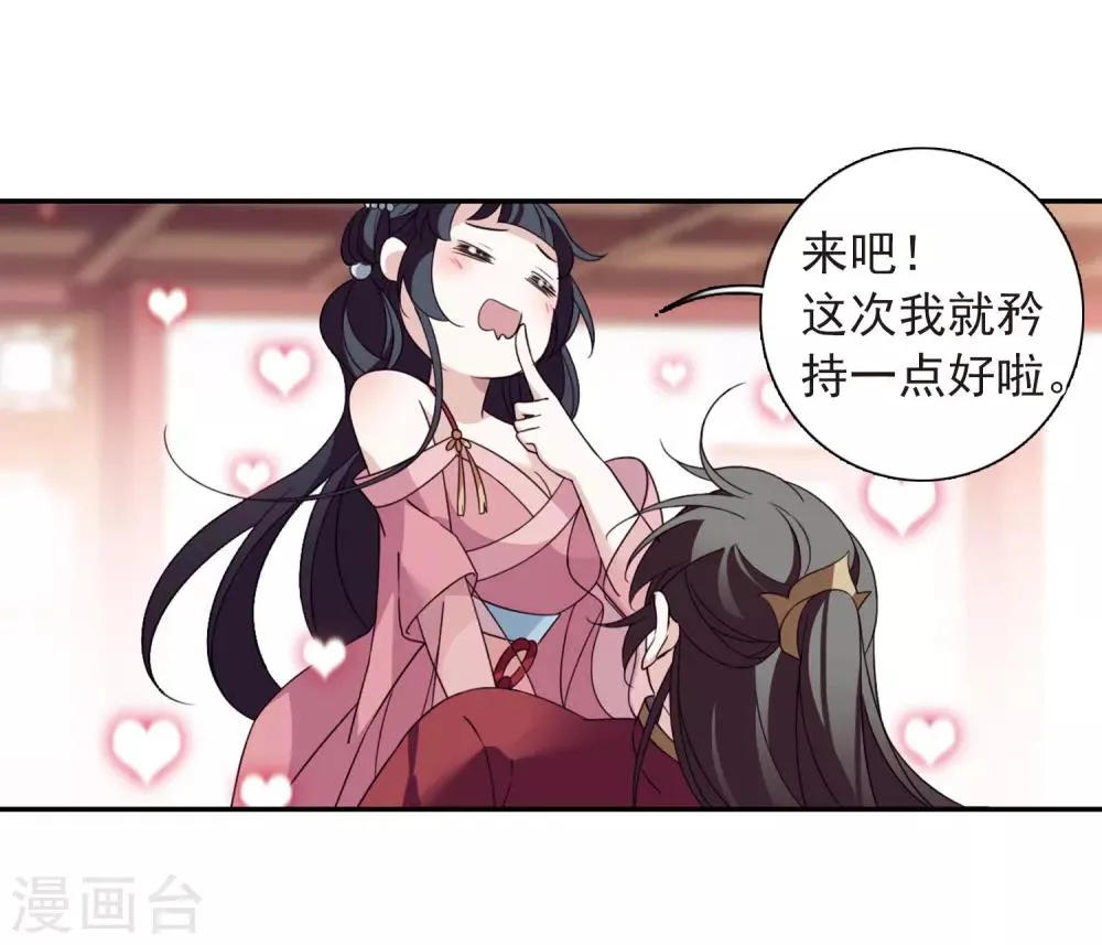番外3 怦然心动2 第17页