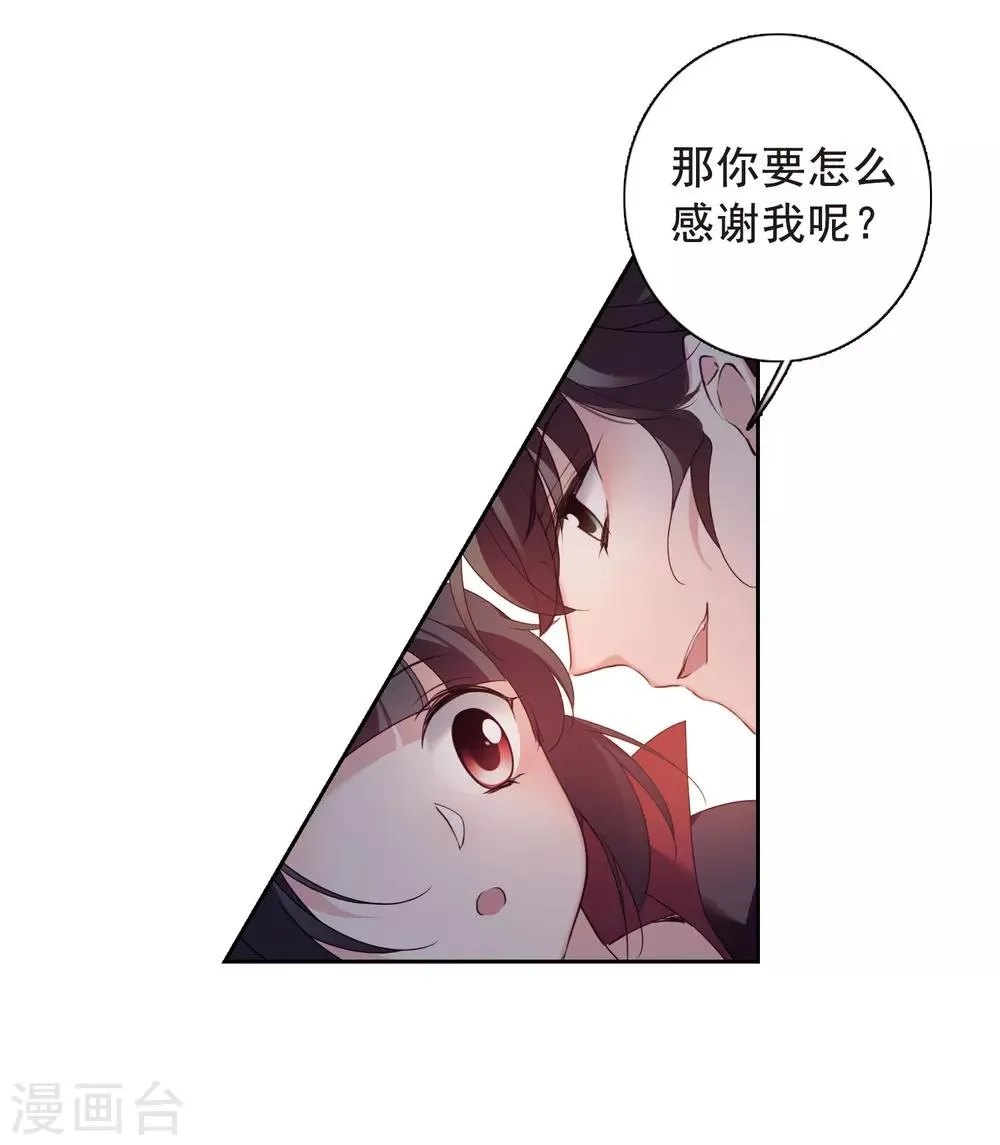 番外3 怦然心动2 第25页