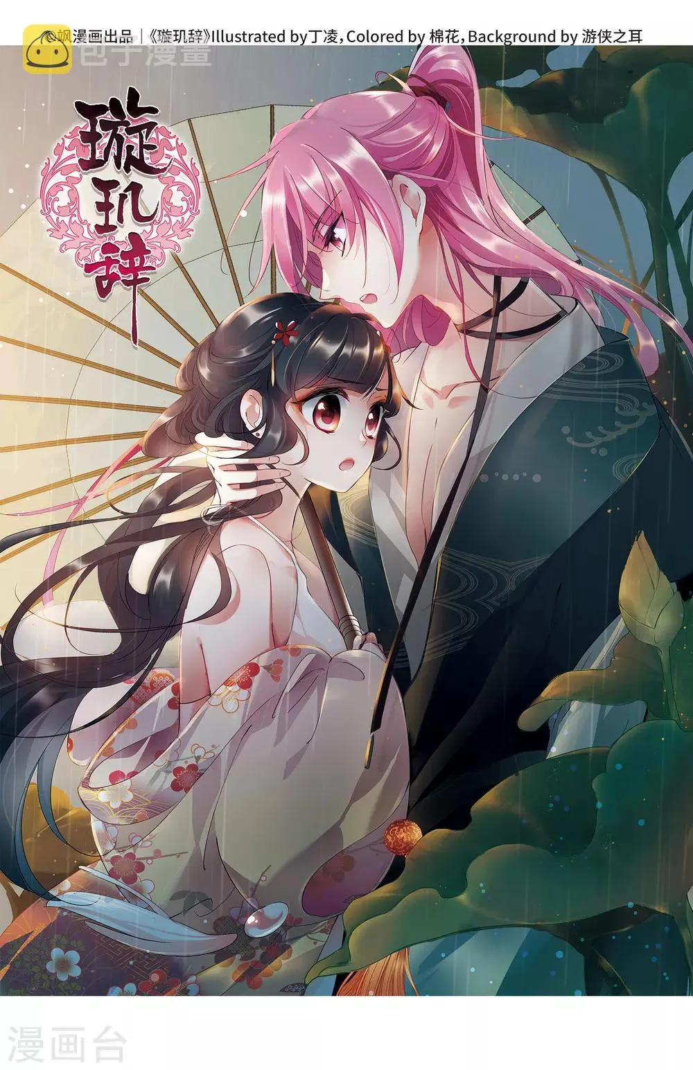 第136话 芍烟郡主1 第2页