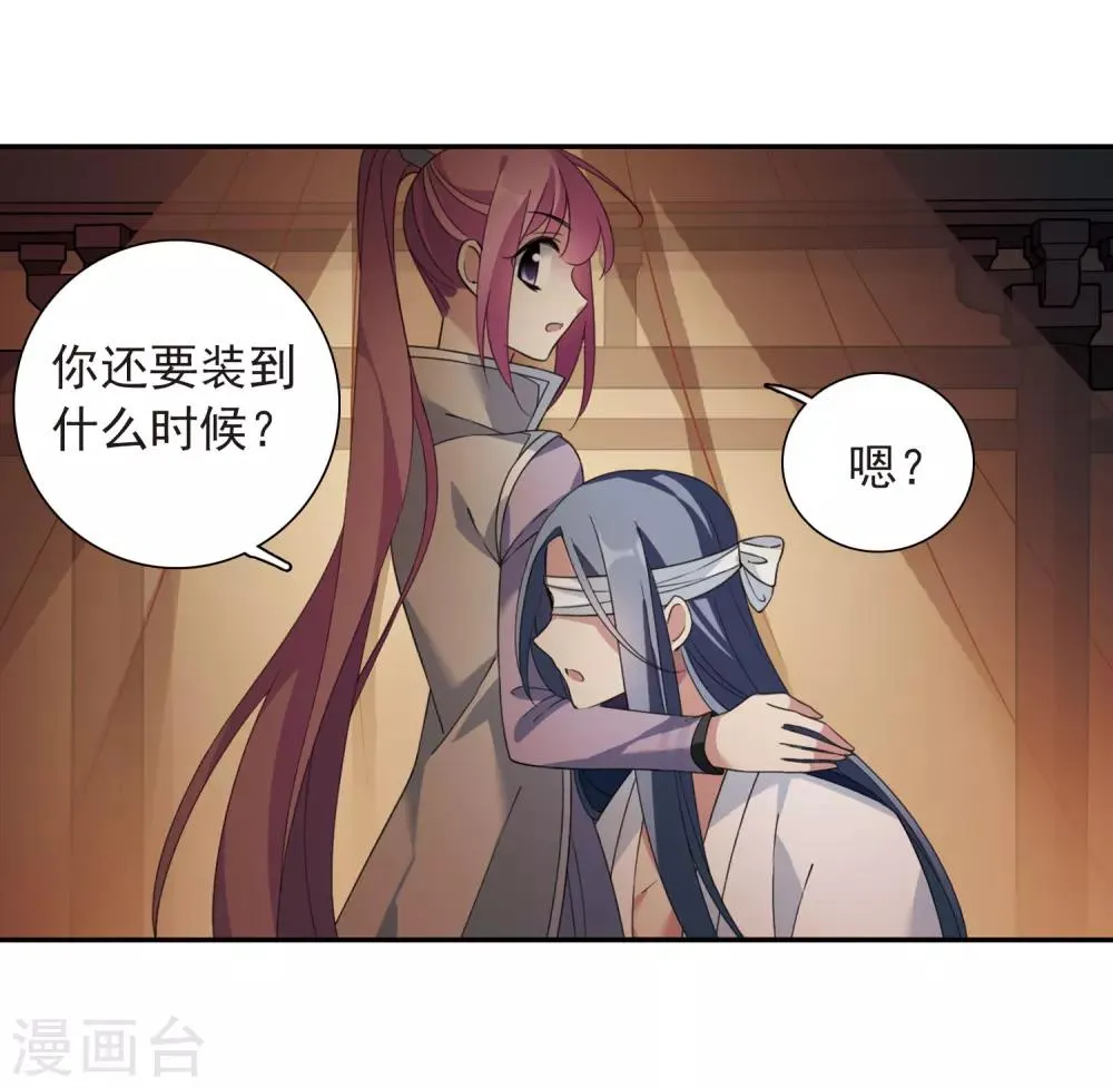 第136话 芍烟郡主1 第3页