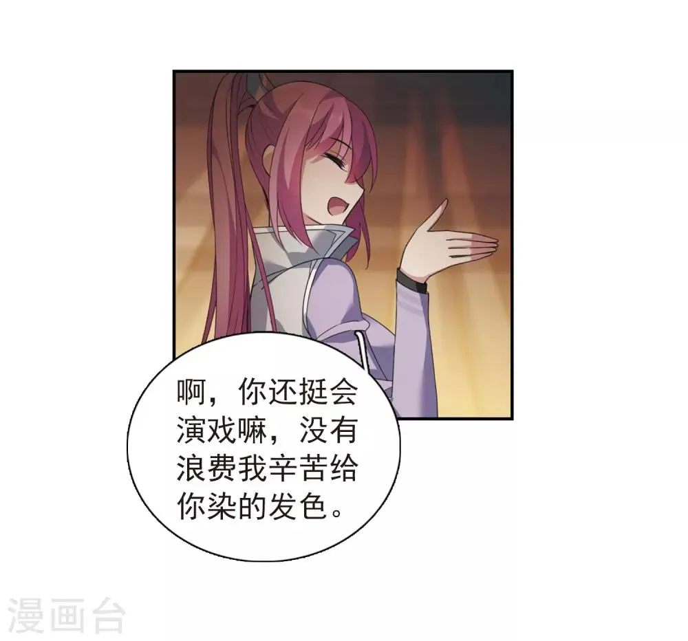 第136话 芍烟郡主1 第4页
