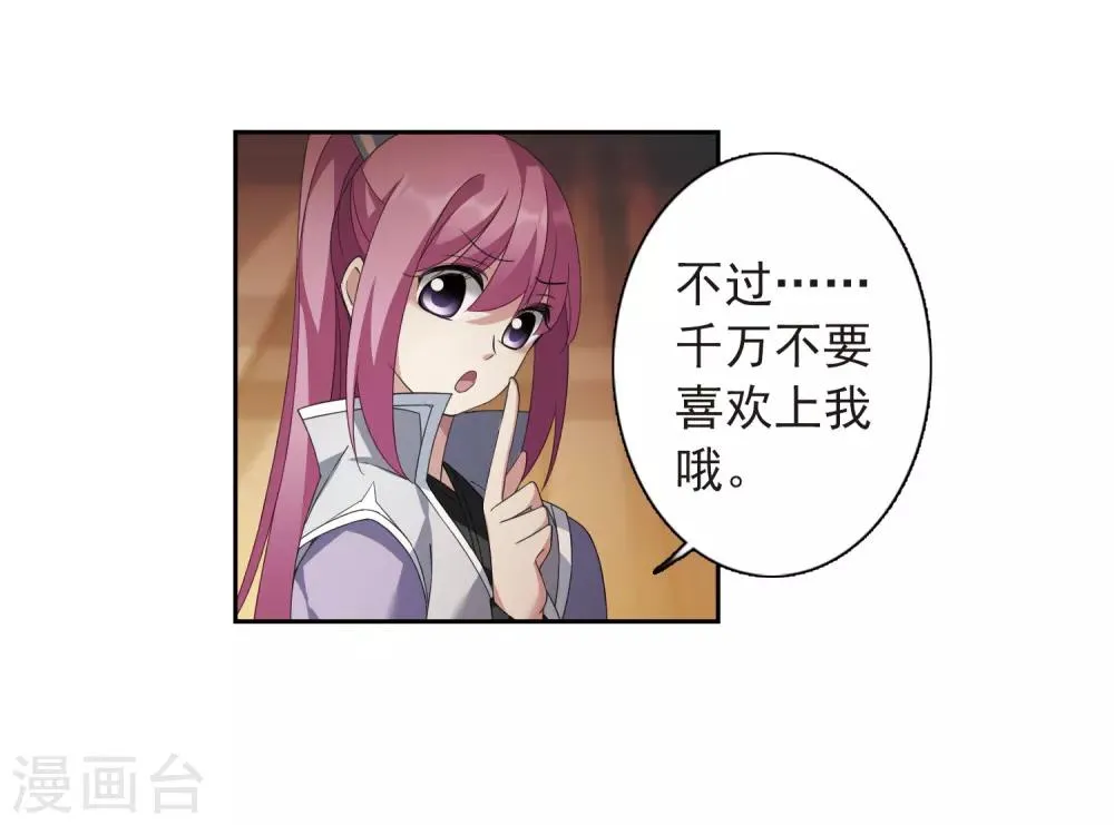第136话 芍烟郡主1 第5页