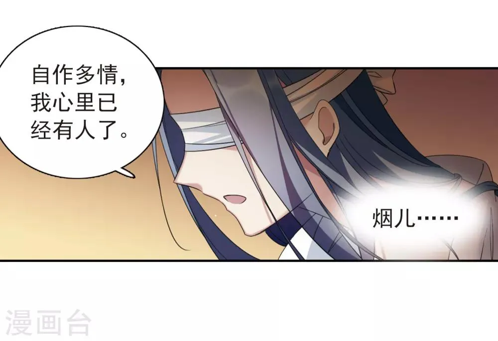 第136话 芍烟郡主1 第6页
