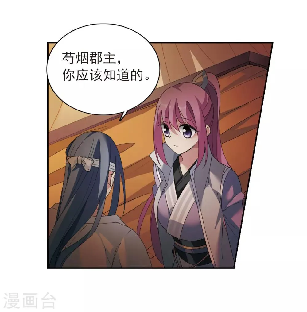 第136话 芍烟郡主1 第7页