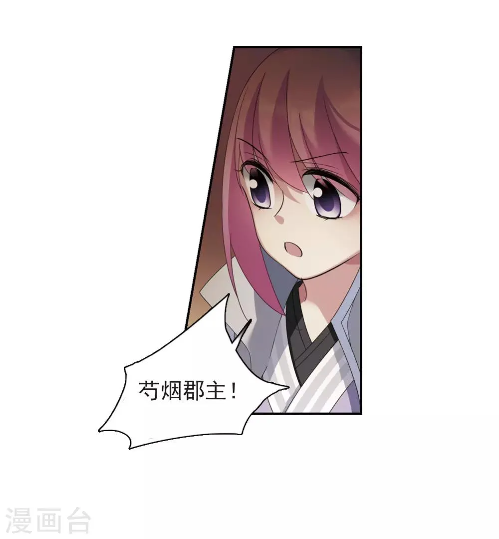 第136话 芍烟郡主1 第8页