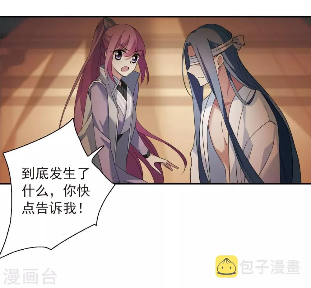 第136话 芍烟郡主1 第9页