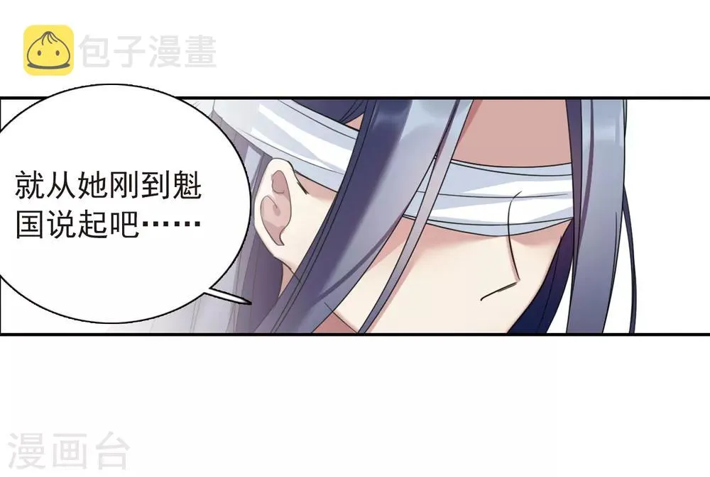 第136话 芍烟郡主1 第10页