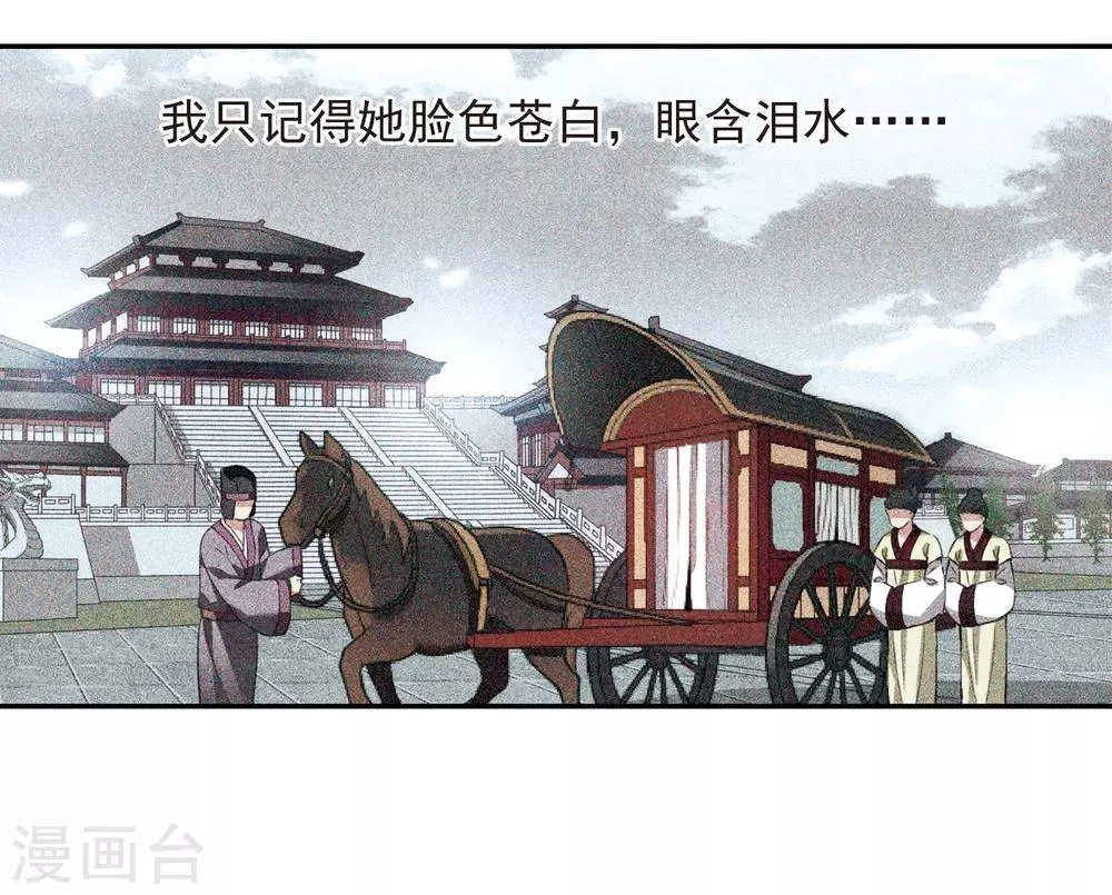 第136话 芍烟郡主1 第11页