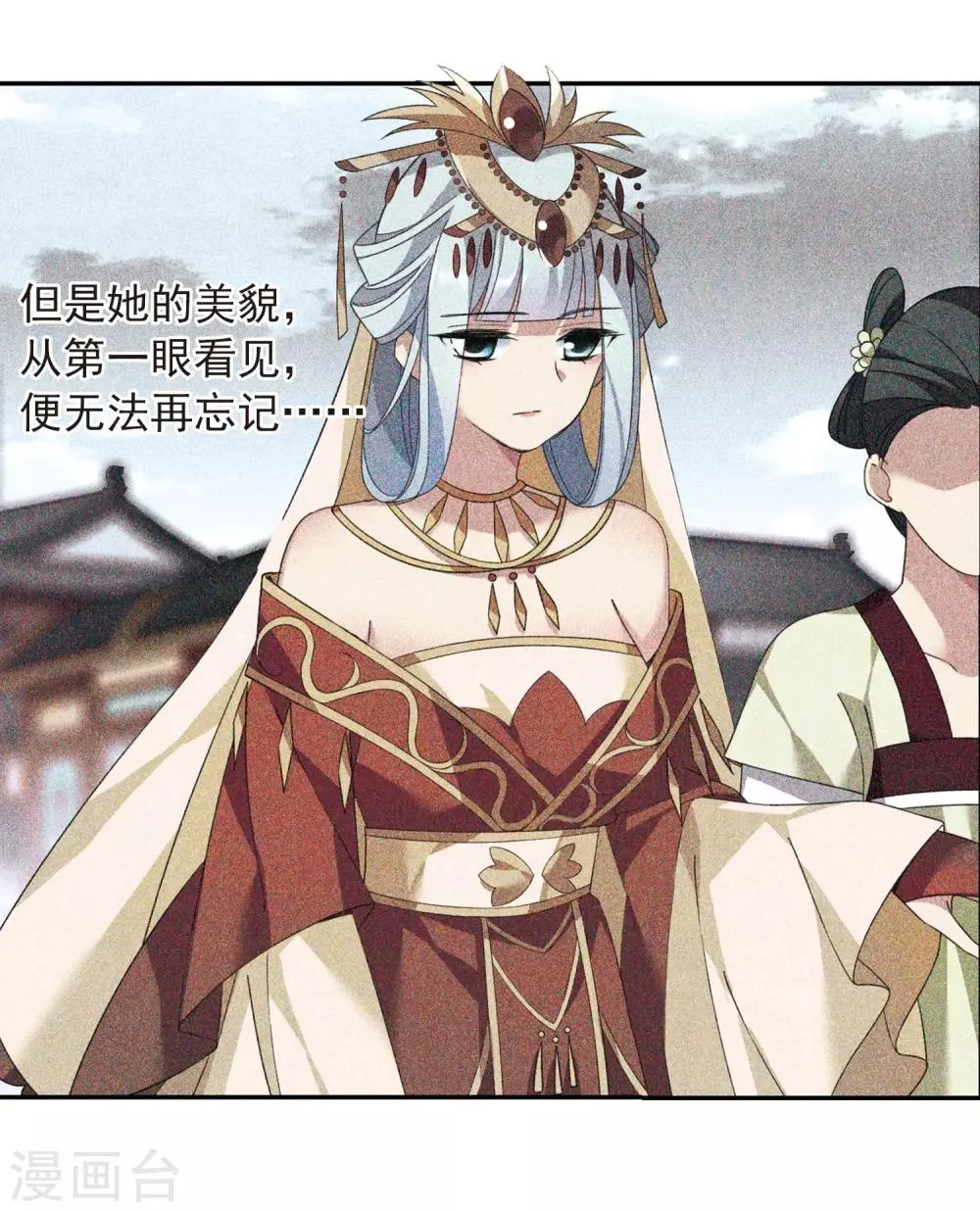第136话 芍烟郡主1 第12页