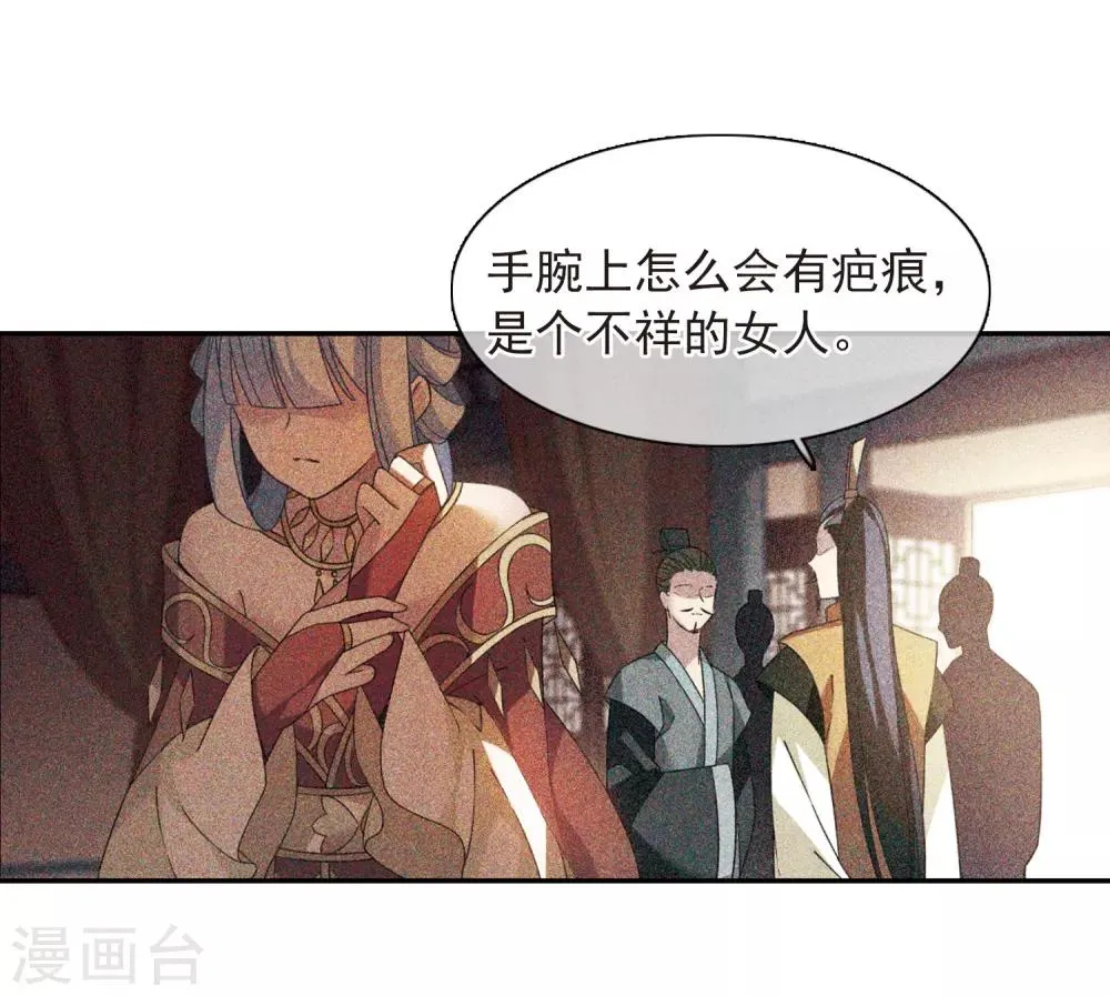 第136话 芍烟郡主1 第13页