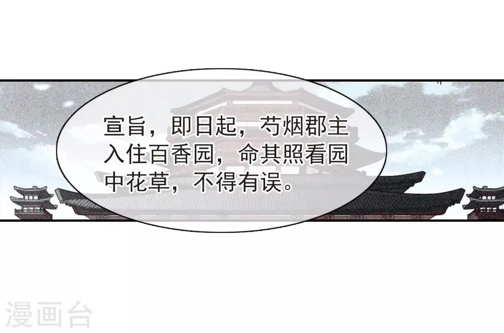 第136话 芍烟郡主1 第14页
