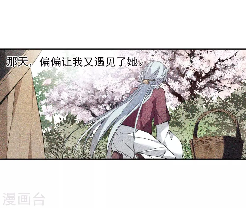 第136话 芍烟郡主1 第16页