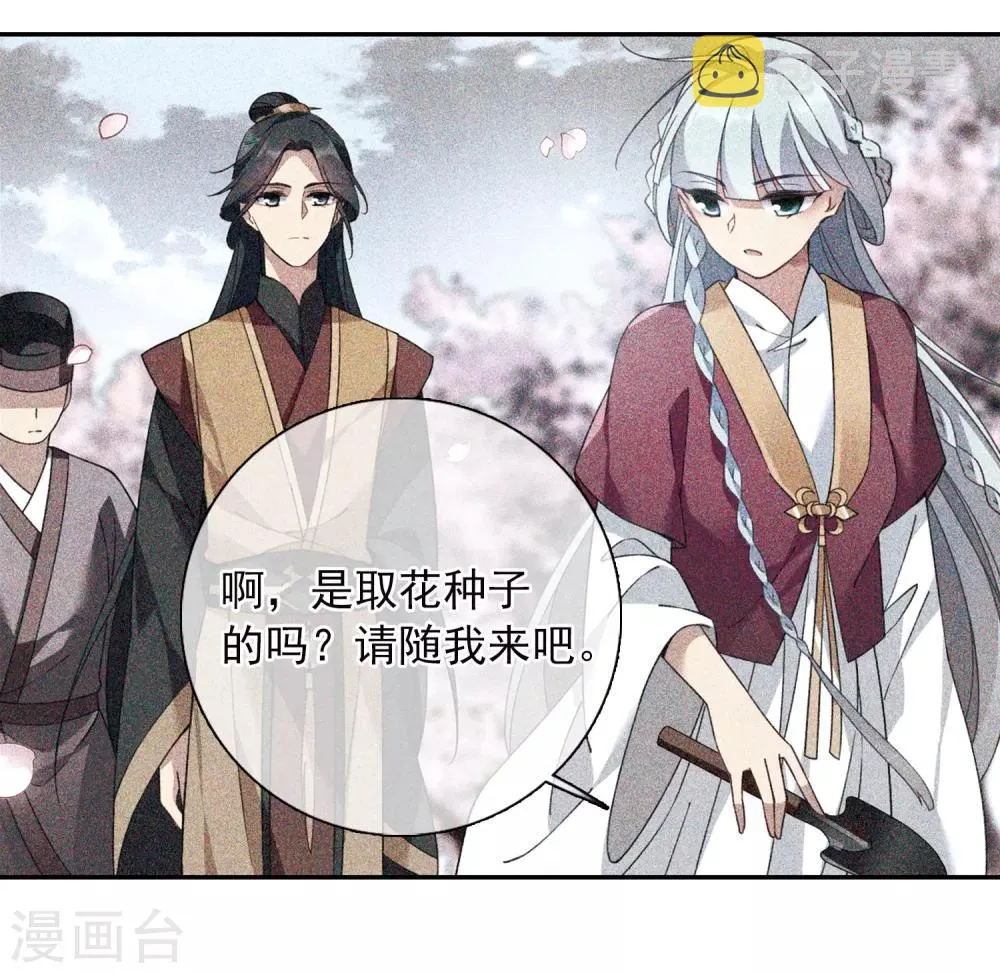 第136话 芍烟郡主1 第17页