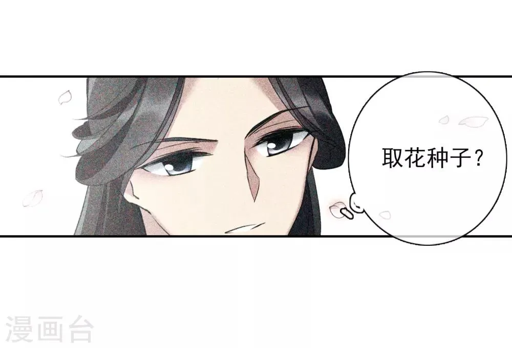 第136话 芍烟郡主1 第18页