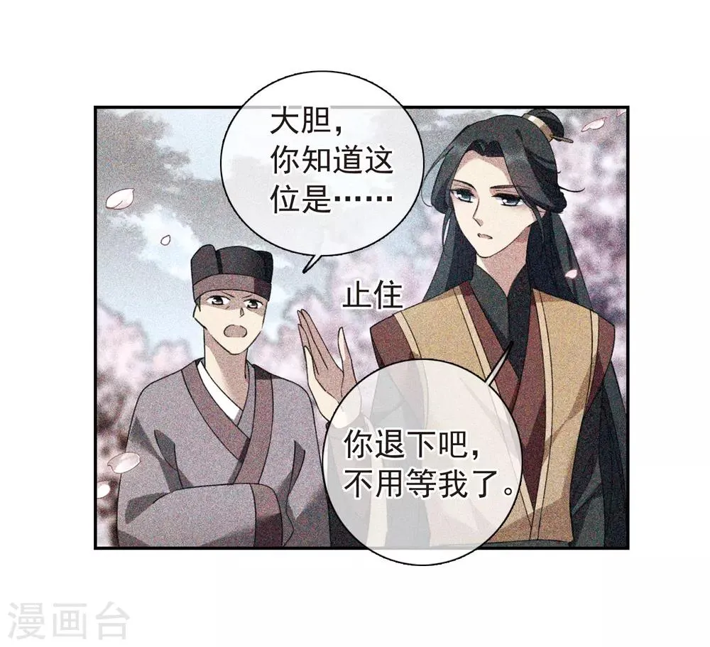 第136话 芍烟郡主1 第19页