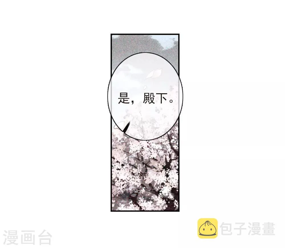 第136话 芍烟郡主1 第20页