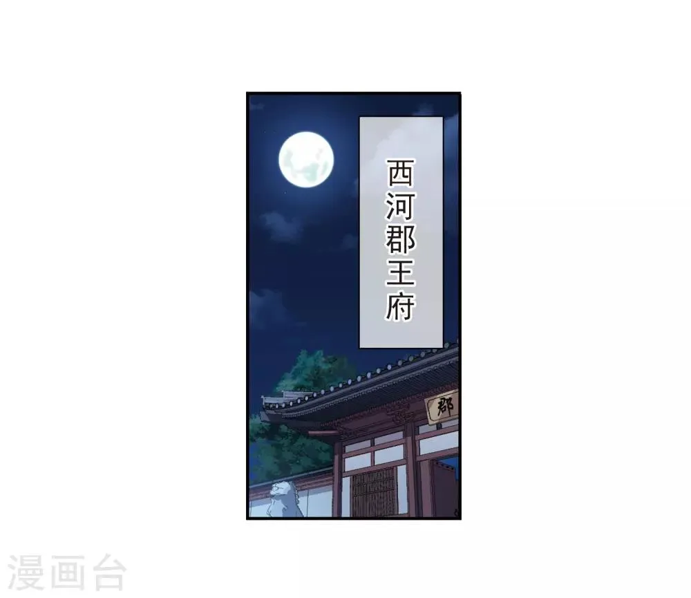 第136话 芍烟郡主1 第23页