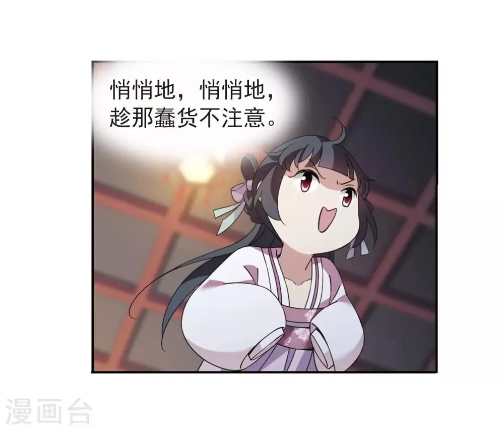 第136话 芍烟郡主1 第24页